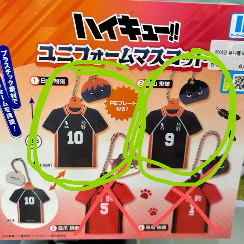 [BUNJANG] Haikyuu!! Uniform Mascot Keychain Gacha Bundle Set Hinata Kageyama / 일괄 하이큐 유니폼 마스코트 키링 가챠 히나타 카게야마