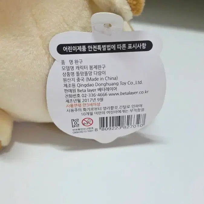 [BUNJANG] Squirrel Plush Toy / 똘망똘망 다람이 인형