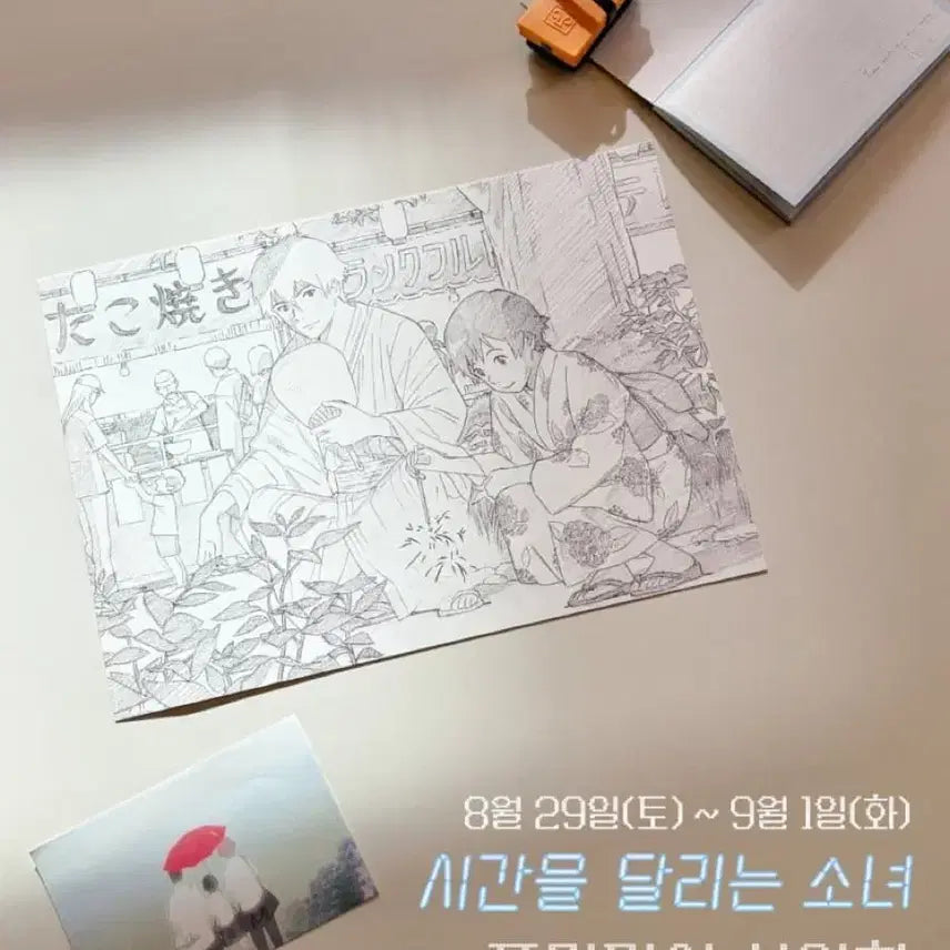[BUNJANG] The Girl Who Leapt Through Time Premiere Screening Postcard / 시간을 달리는 소녀 프리미어 상영회 엽서