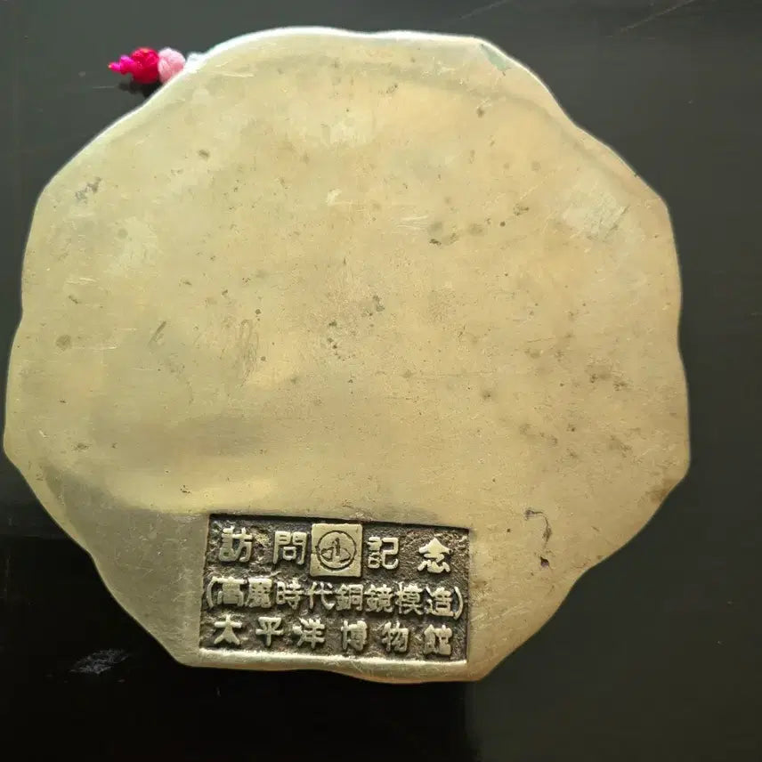 [BUNJANG] Goryeo Dynasty Bronze Mirror Reproduction - Museum Replica / 고려시대 청동거울(동경) 모조 재현품 태평양 박물관방문