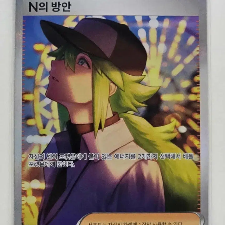 [BUNJANG] Pokemon Card Black Bolt N&