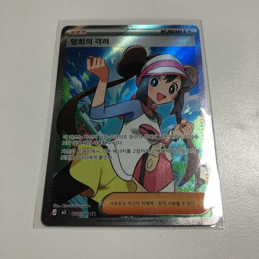 [BUNJANG] Pokemon Card "Myeonghui&
