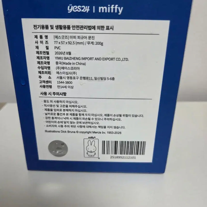 [BUNJANG] Miffy Reading Character Paperweight / 미피 피규어 문진