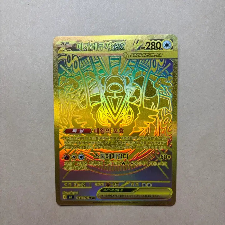[BUNJANG] Pokémon TCG Korean Edition Mega Rayquaza EX (UR) / (쿨거시 네고) 포켓몬카드 한글판 메가 레쿠쟈 ex mur