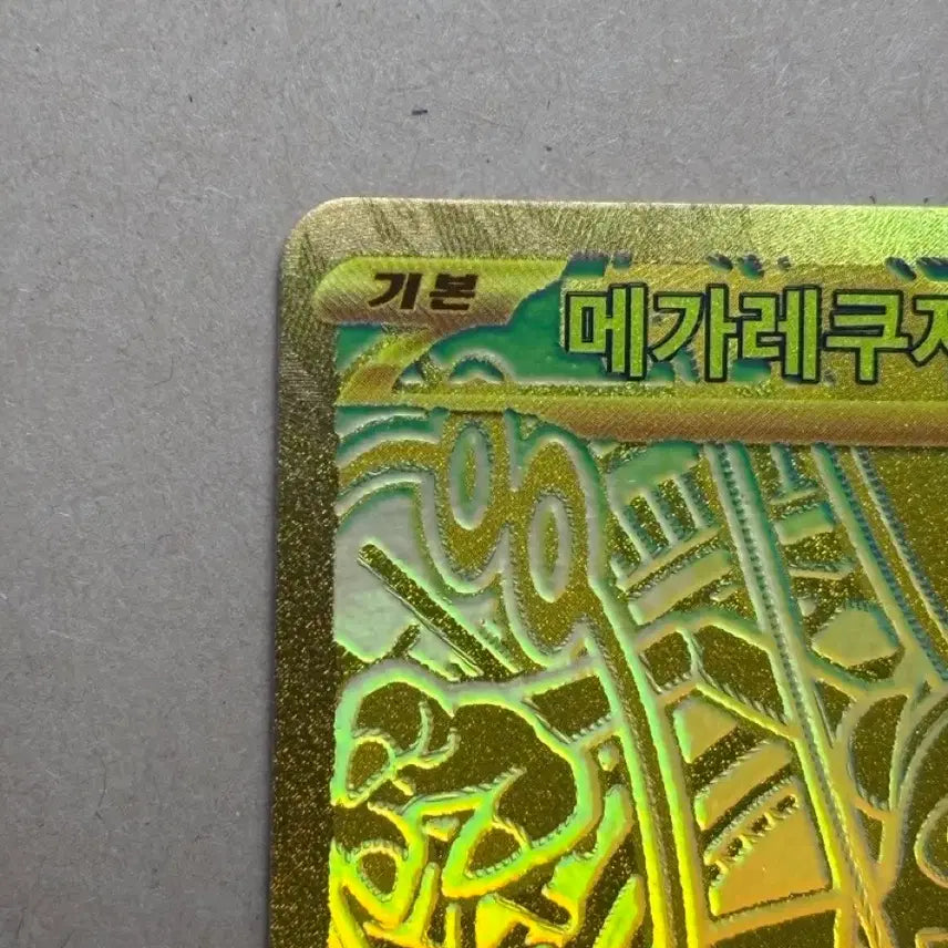 [BUNJANG] Pokémon TCG Korean Edition Mega Rayquaza EX (UR) / (쿨거시 네고) 포켓몬카드 한글판 메가 레쿠쟈 ex mur