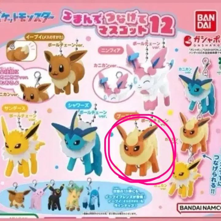 [BUNJANG] Eevee Dangling Gacha Booster (Chain Type) / 이브이 대롱대롱 가쳐 부스터 (체인형) 판매