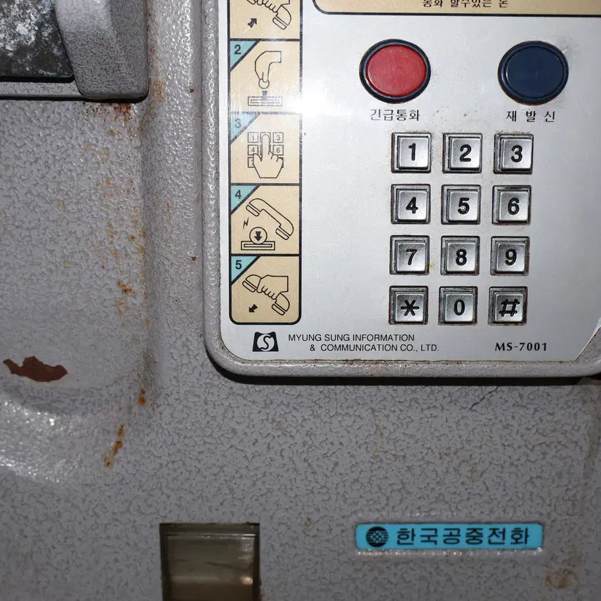 [BUNJANG] 1997 Public Payphone With Keys / 1997년도에 생산한 추억의 철재 공준전화기 / 열쇠구비품