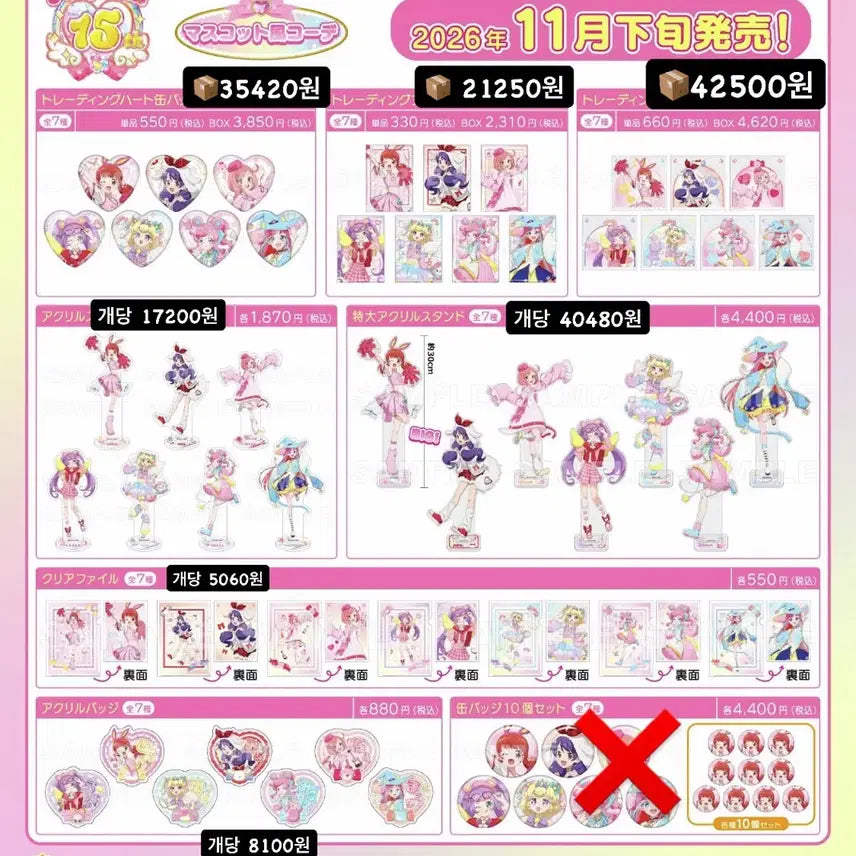 [BUNJANG] Pretty Series 15th Anniversary Mascot Wind Coordination Set / 공구) 프리티시리즈 15주년 마스코트 풍 코디 할인가
