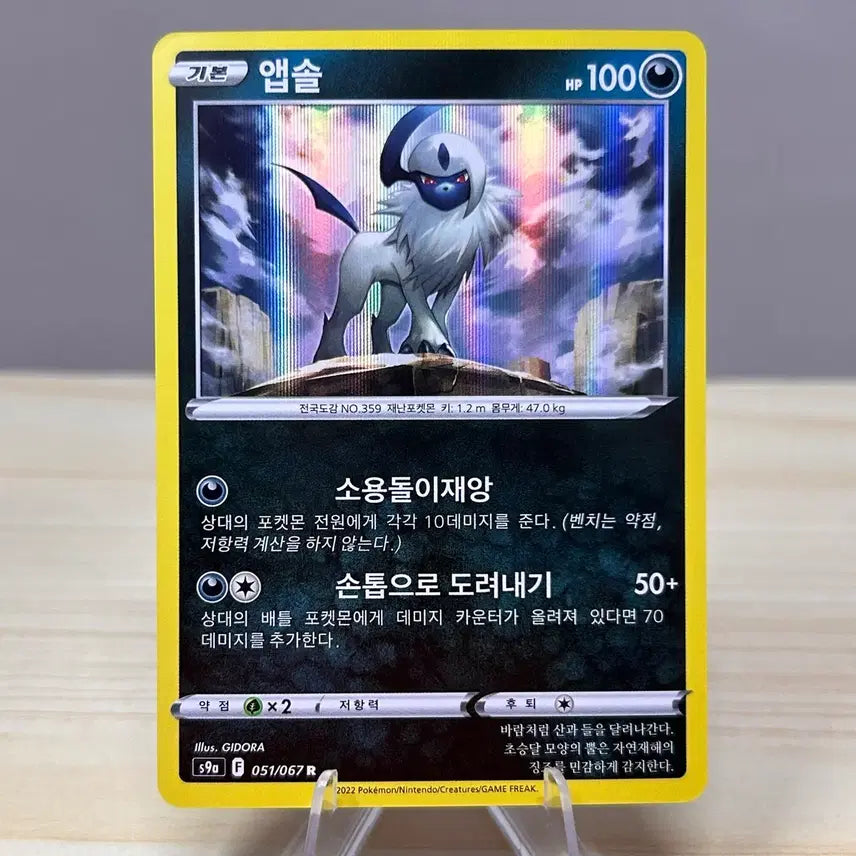 [BUNJANG] Absol R S9a 051/067 Trading Card / [포켓몬카드] 앱솔 s9a 051/067 R