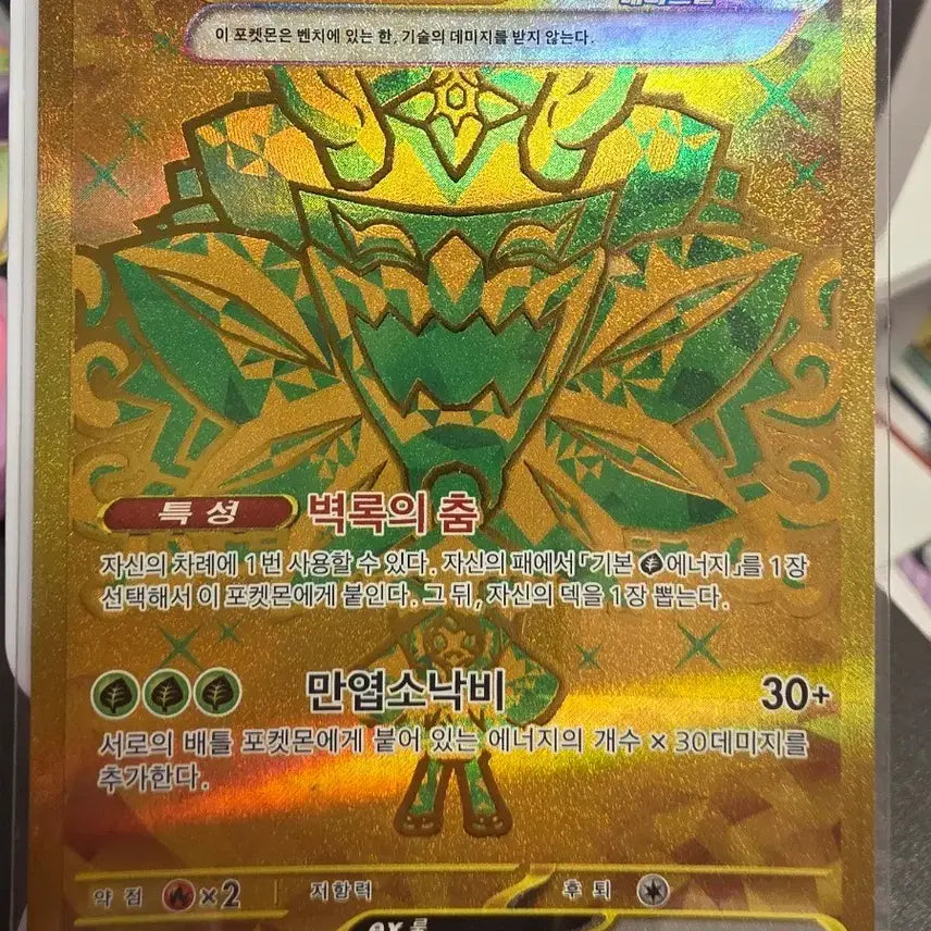 [BUNJANG] Ogrephon, the Emerald Mask EX UR 234/187 / 오거폰 벽록의 가면 EX UR 234/187