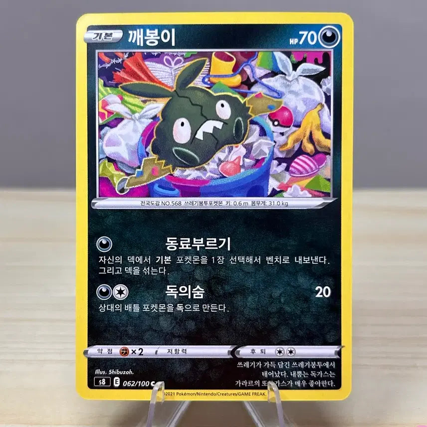 [BUNJANG] Pokemon Card Grookey S8 062/100 C / [포켓몬카드] 깨봉이 s8 062/100 C