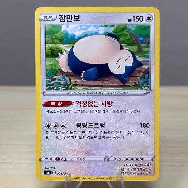 [BUNJANG] Snorlax svG 021/049 Pokemon Card / [포켓몬카드] 잠만보 svG 021/049