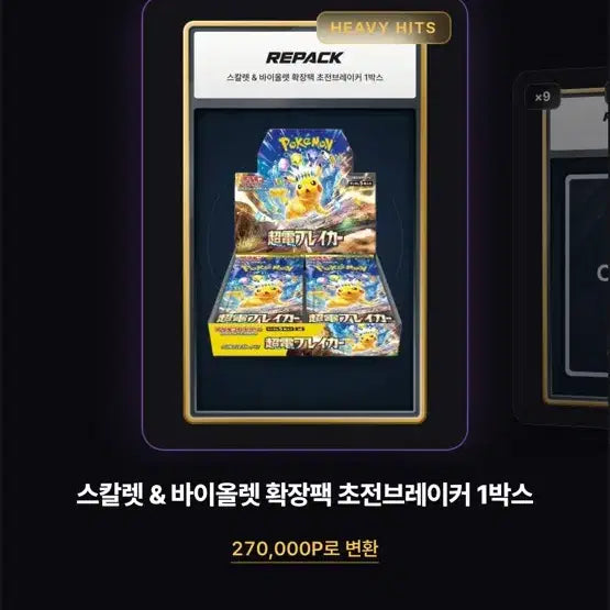 [BUNJANG] Cho-den Breaker Japanese Edition Booster Box / 초전브레이커 일판 박스