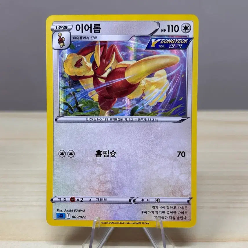[BUNJANG] Pokemon Card Lopunny sGl 009/022 / [포켓몬카드] 이어롭 sGl 009/022