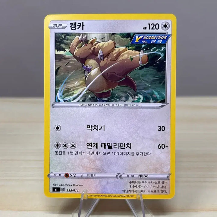 [BUNJANG] Kangaskhan sI 335/414 / [포켓몬카드] 캥카 sI 335/414