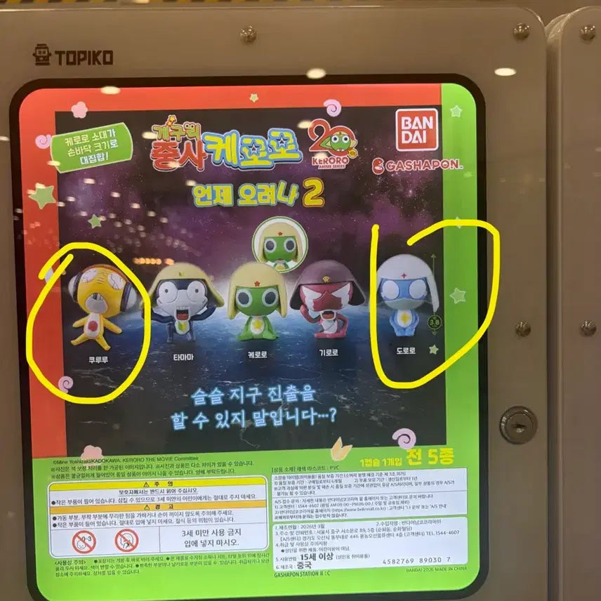 [BUNJANG] Keroro Marshmallow Figure Series 2 Kururu &amp; Dororo Bundle Set (Sealed) / 케로로 마치보우케 2탄 쿠루루 도로로 일괄 (미개봉)