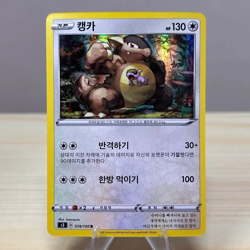 [BUNJANG] Pokemon Card Kangaskhan 074/100 R / [포켓몬카드] 캥카 s3 074/100 R