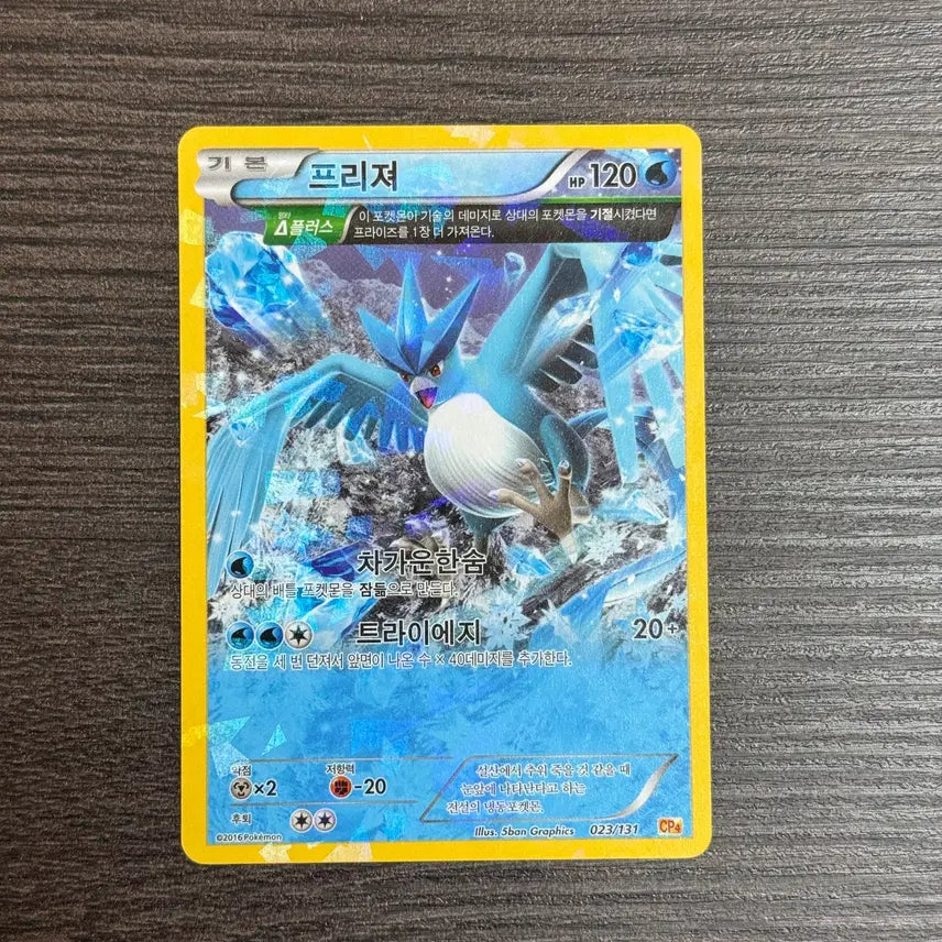 [BUNJANG] Pokemon Card Articuno 8-K / 포켓몬카드 프리져 판매 8-K