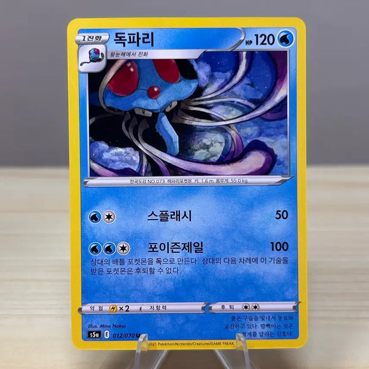 [BUNJANG] Tentacruel s5a 012/070 U Pokémon Card / [포켓몬카드] 독파리 s5a 012/070 U
