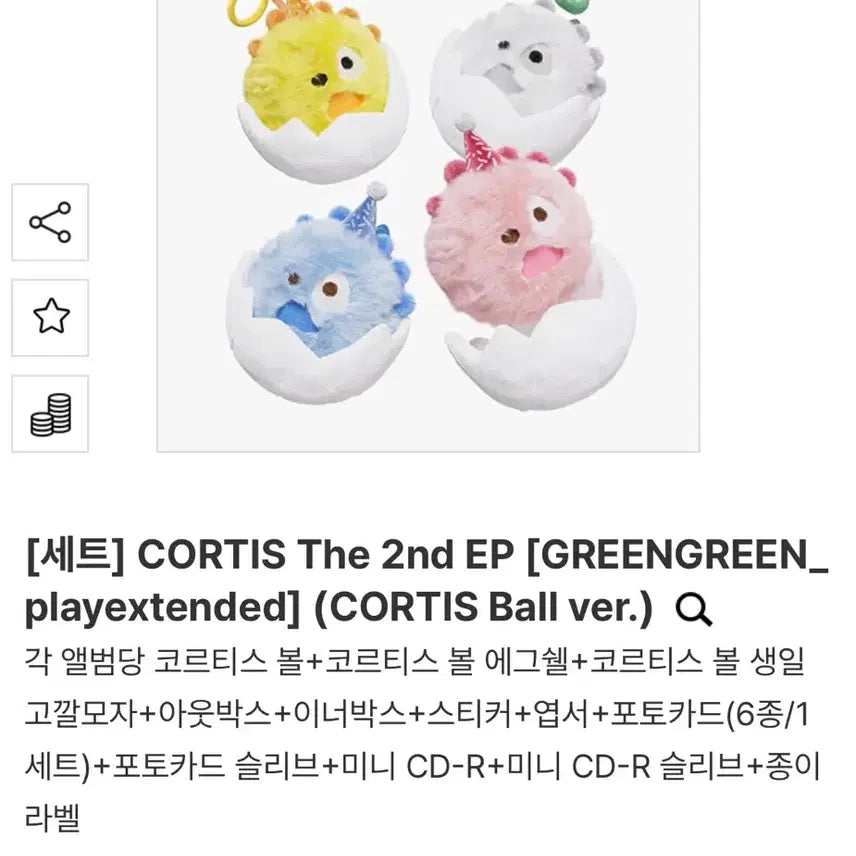 [BUNJANG] CORTIS The 2nd EP [GREENGREEN_ playextended] (CORTIS Ball ver.) / [E] CORTIS The 2nd EP [GREENGREEN_ playextended] (CORTIS Ball ver.)
