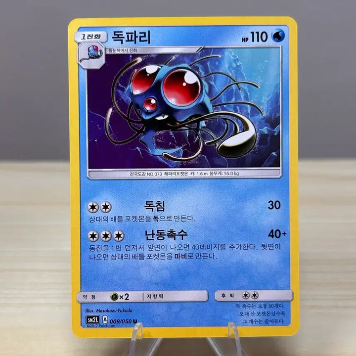 [BUNJANG] Vintage Tentacruel sm2L 009/050 U Pokemon Card / [고전 포켓몬카드] 독파리 sm2L 009/050 U