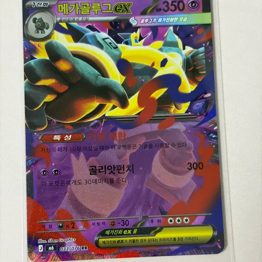 [BUNJANG] Mega Glalie EX Pokemon Card / 메가골루그 EX