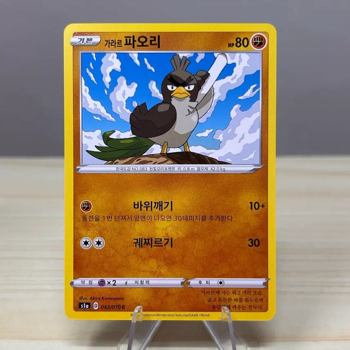 [BUNJANG] Galarian Farfetch&