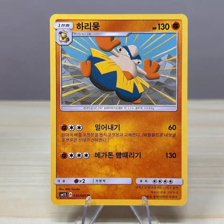 [BUNJANG] Vintage Pokemon Card - Hari Mung SM1S 030/060 U / [고전 포켓몬카드] 하리뭉 sm1S 030/060 U