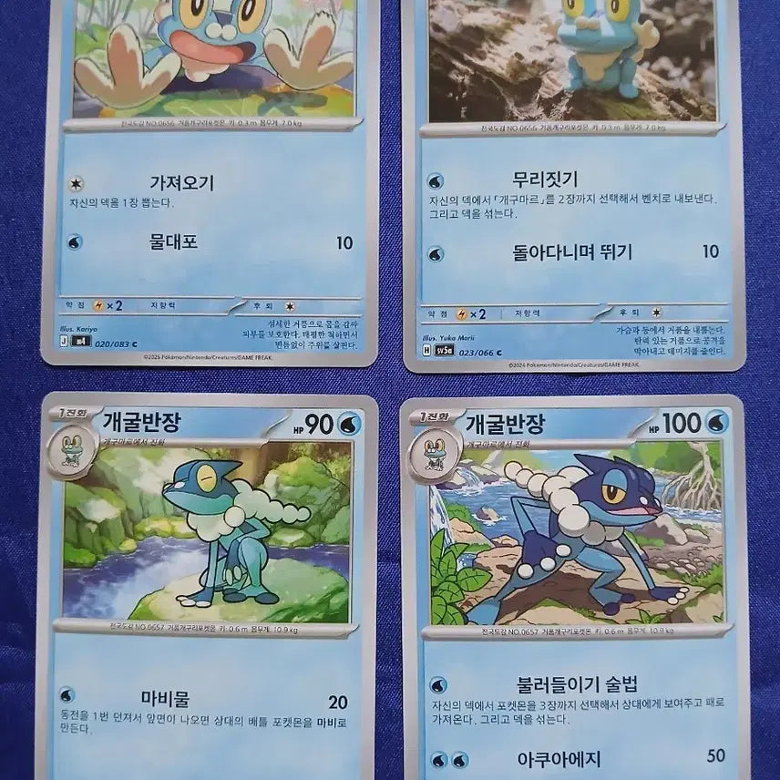 [BUNJANG] Pokemon Card Froakie Frogadier Bundle Set / 포켓몬 카드 개구마르 개굴반장 4장 일괄