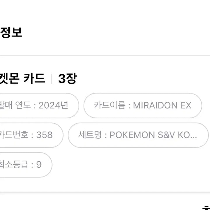 [BUNJANG] Pokemon Card Rayquaza Special Edition / 포켓몬카드 레쿠쟈 특일 brgA 팝니다