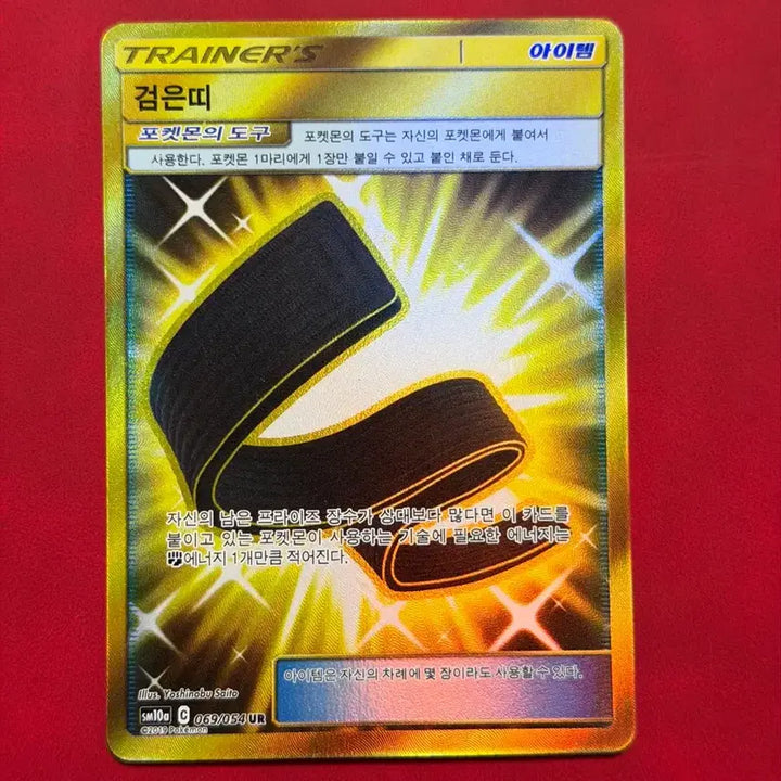[BUNJANG] Pokemon Item Card Black Belt UR Gold Foil Deck Source / 포켓몬 아이템 카드 검은띠 UR 금칠 덱소스
