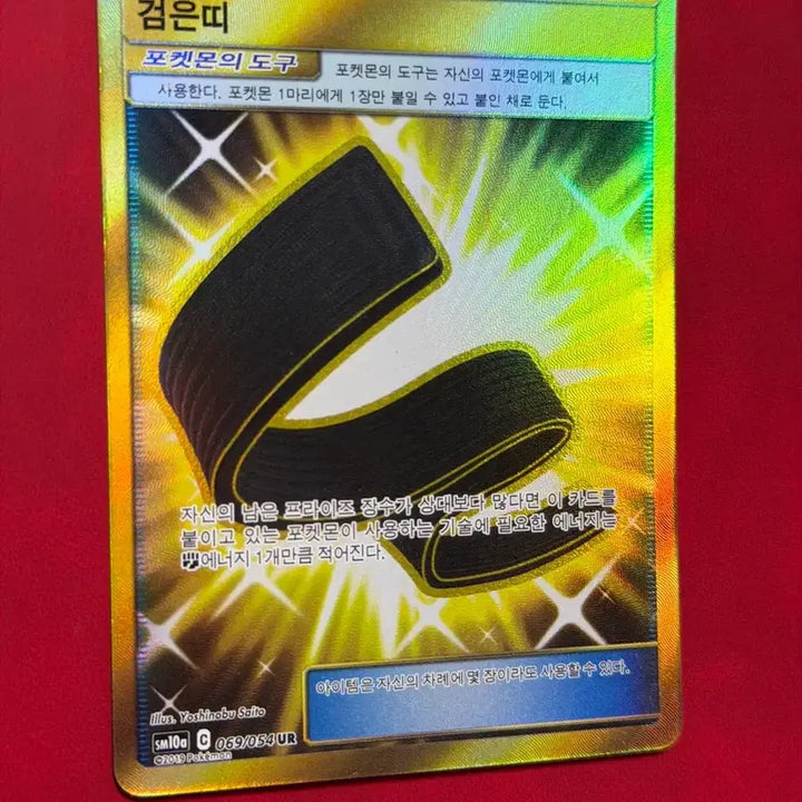 [BUNJANG] Pokemon Item Card Black Belt UR Gold Foil Deck Source / 포켓몬 아이템 카드 검은띠 UR 금칠 덱소스