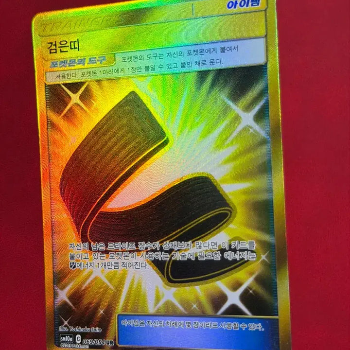 [BUNJANG] Pokemon Item Card Black Belt UR Gold Foil Deck Source / 포켓몬 아이템 카드 검은띠 UR 금칠 덱소스
