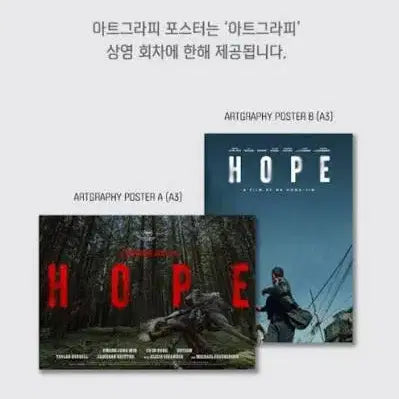 [BUNJANG] Movie Hope Artgraphy / 영화 <호프> 아트그라피