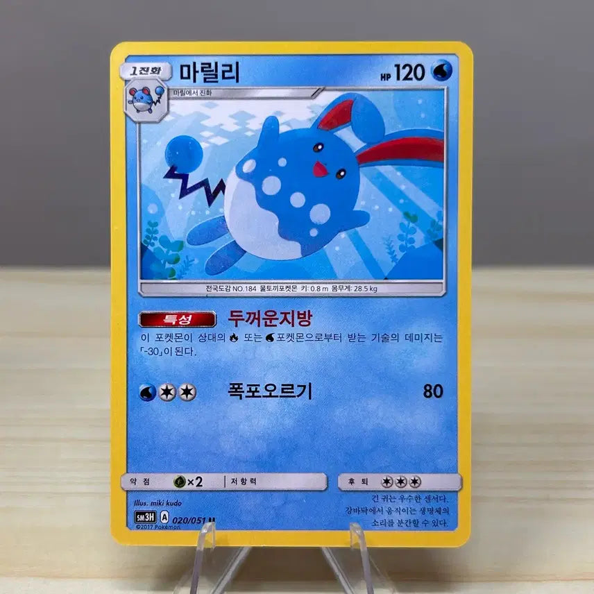[BUNJANG] Pokemon Card Marill SM3H 020/051 U / [고전 포켓몬카드] 마릴리 sm3H 020/051 U