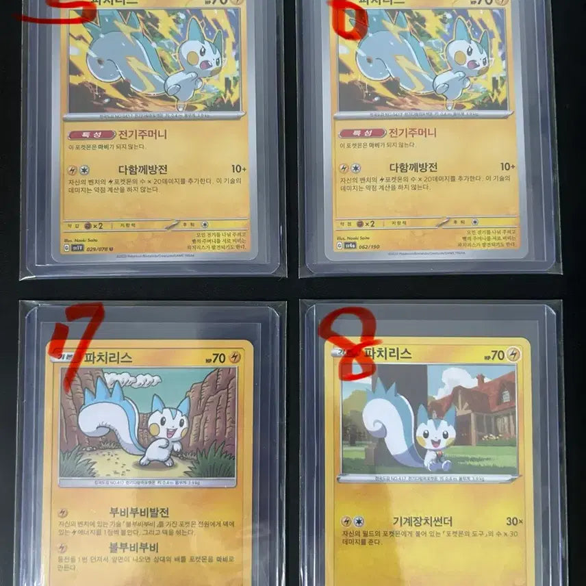 [BUNJANG] Pokemon Card Pachirisu - All Grades / 포켓몬카드 파치리스 대방출