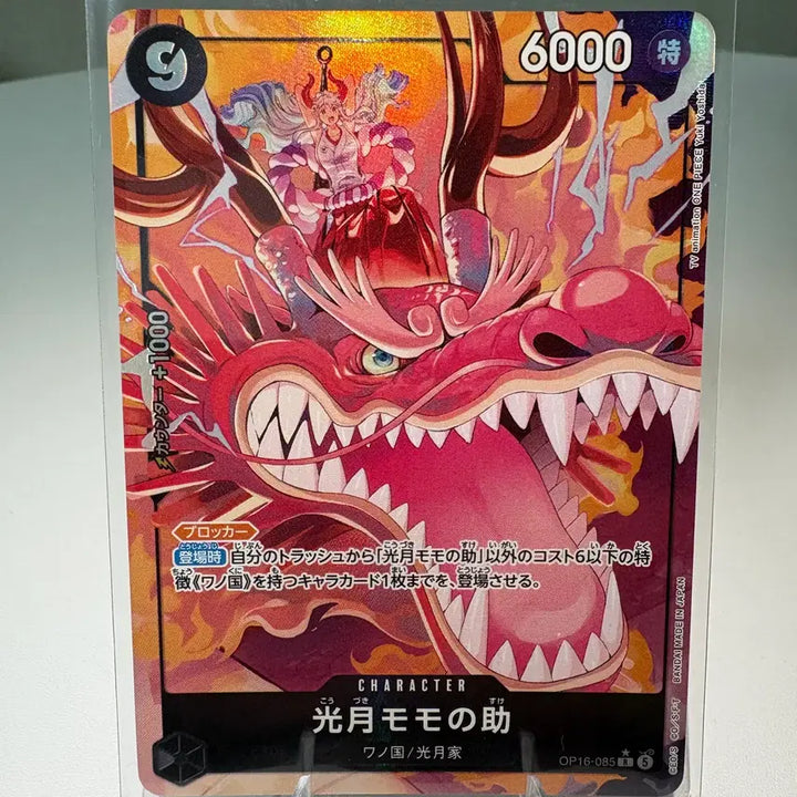 [BUNJANG] One Piece Card Yamato &amp; Momonosuke OP16-085 Japanese / [원피스카드] 야마토&amp;모모노스케 OP16-085 일판