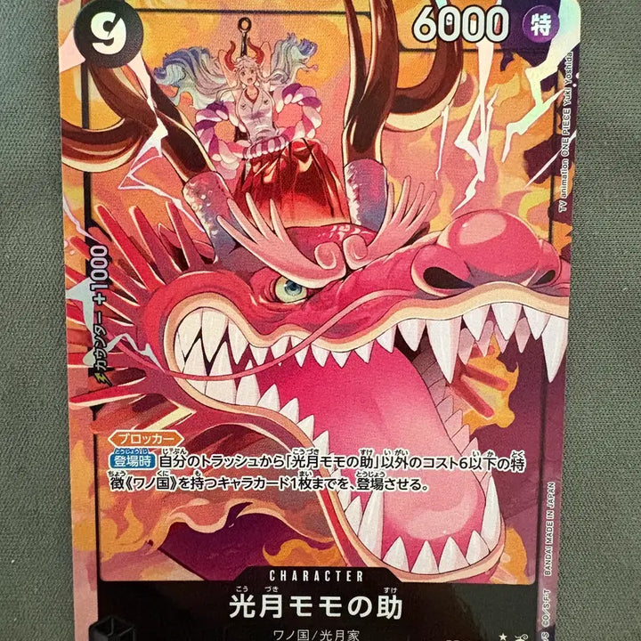[BUNJANG] One Piece Card Yamato &amp; Momonosuke OP16-085 Japanese / [원피스카드] 야마토&amp;모모노스케 OP16-085 일판