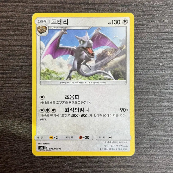 [BUNJANG] Pokemon Card Aerodactyl U 076/095 (SM9) / 포켓몬카드 프테라 판매 3-K