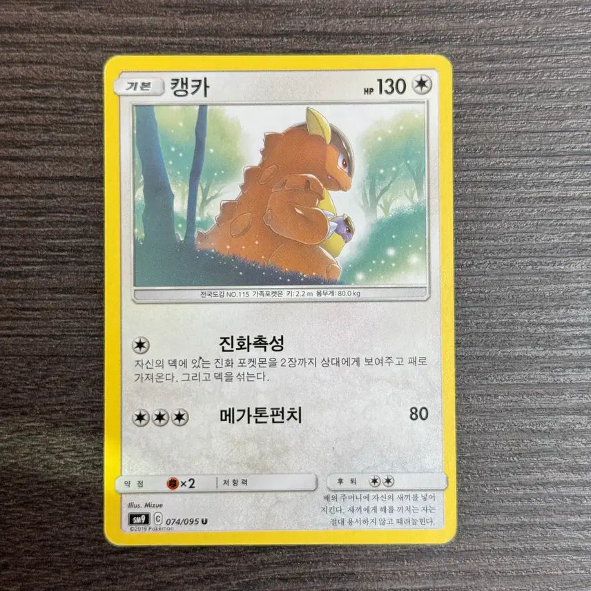 [BUNJANG] Pokemon TCG Kangaskhan 074/095 SM9 / 포켓몬카드 캥카 판매 8-K