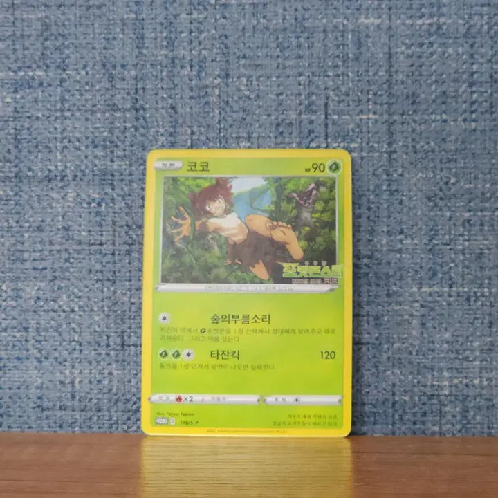 [BUNJANG] Pokémon Movie Coco Jungle Jungle Special Promo Card / 극장판 포켓몬스터 정글의 아이, 코코 프로모 카드