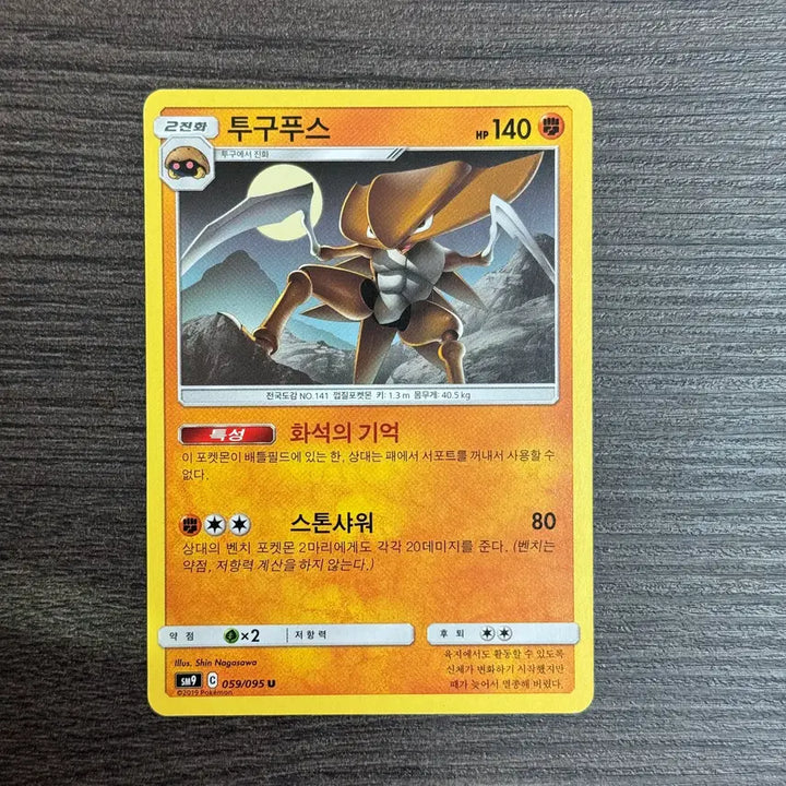 [BUNJANG] Pokemon Card Volcanion U 5-K / 포켓몬카드 투구푸스 판매 5-K