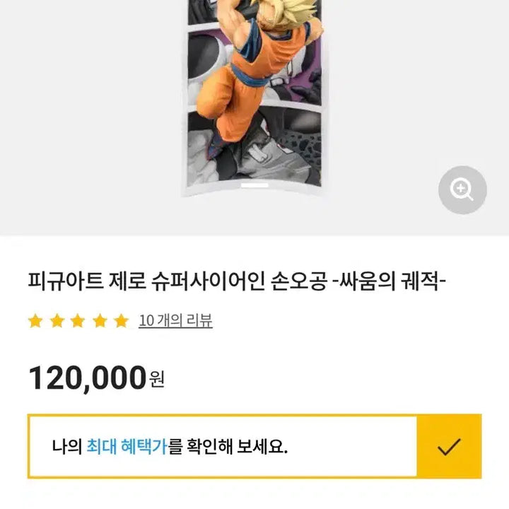 [BUNJANG] Dragon Ball Figuarts Zero Goku Battle of Trajectory (Sealed) / 미개봉) 드래곤볼 아츠제로 싸움의궤적
