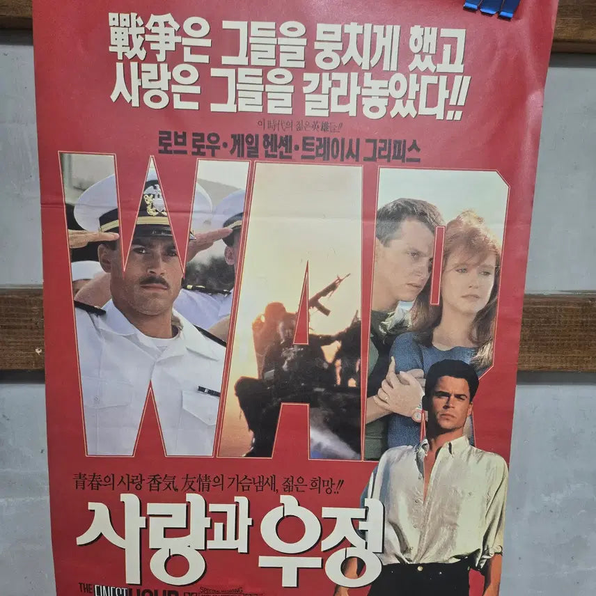 [BUNJANG] Love and Friendship Original Movie Poster / 사랑과 우정 /  오리지널 포스터 / 영화자료 수집