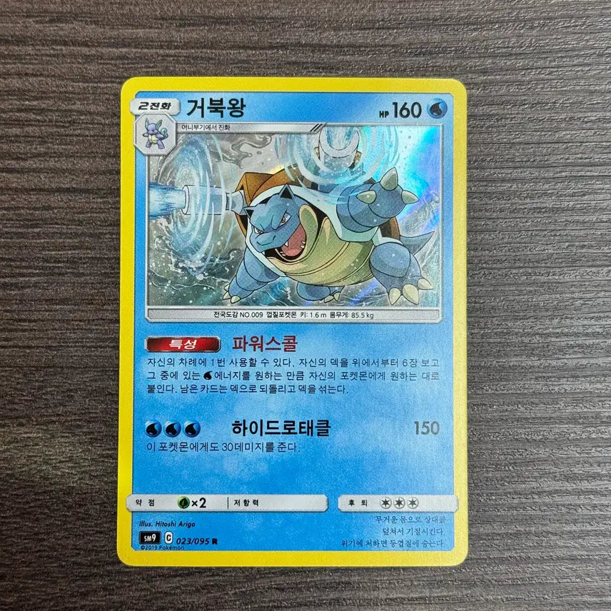[BUNJANG] Pokemon Card Blastoise R / 포켓몬카드 거북왕 판매 3-K