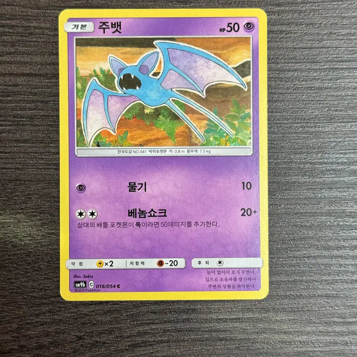 [BUNJANG] Pokemon Card 2019 SM9b 016/054 Zubat / 포켓몬카드 주뱃 판매 4-K