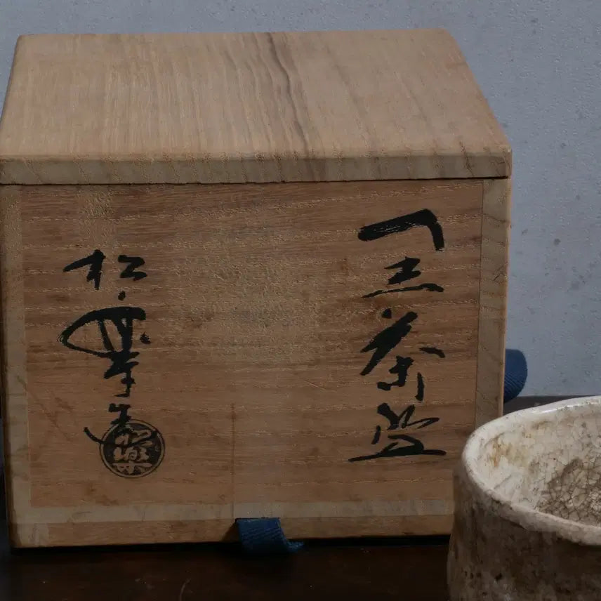 [BUNJANG] Japanese Antique Tea Bowl (Chawan) / 아끼던 일본 골동 다완
