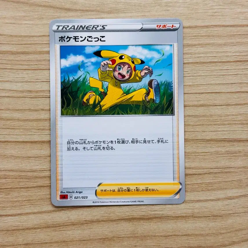 [BUNJANG] Pokemon Card Game Japanese Trainer Card (Pikachu Cameo) / [포켓몬카드 일판] 포켓몬놀이 트레이너 (피카츄 카메오)