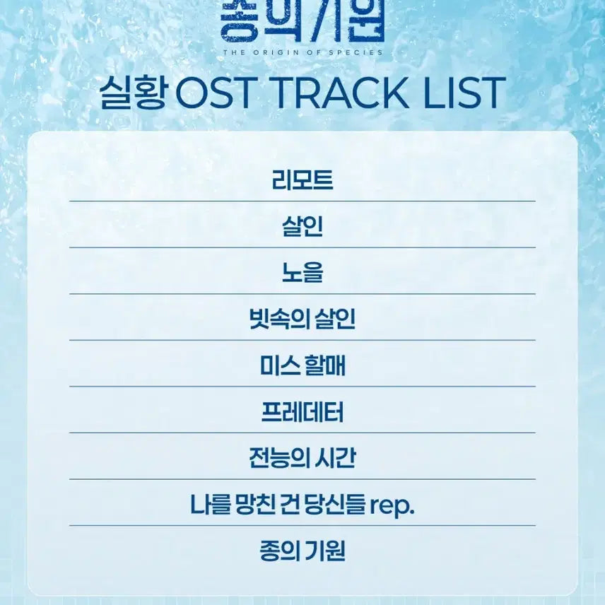 [BUNJANG] 2026 Origin Story OST / 2026 종의 기원 실황 ost 오슷 판매