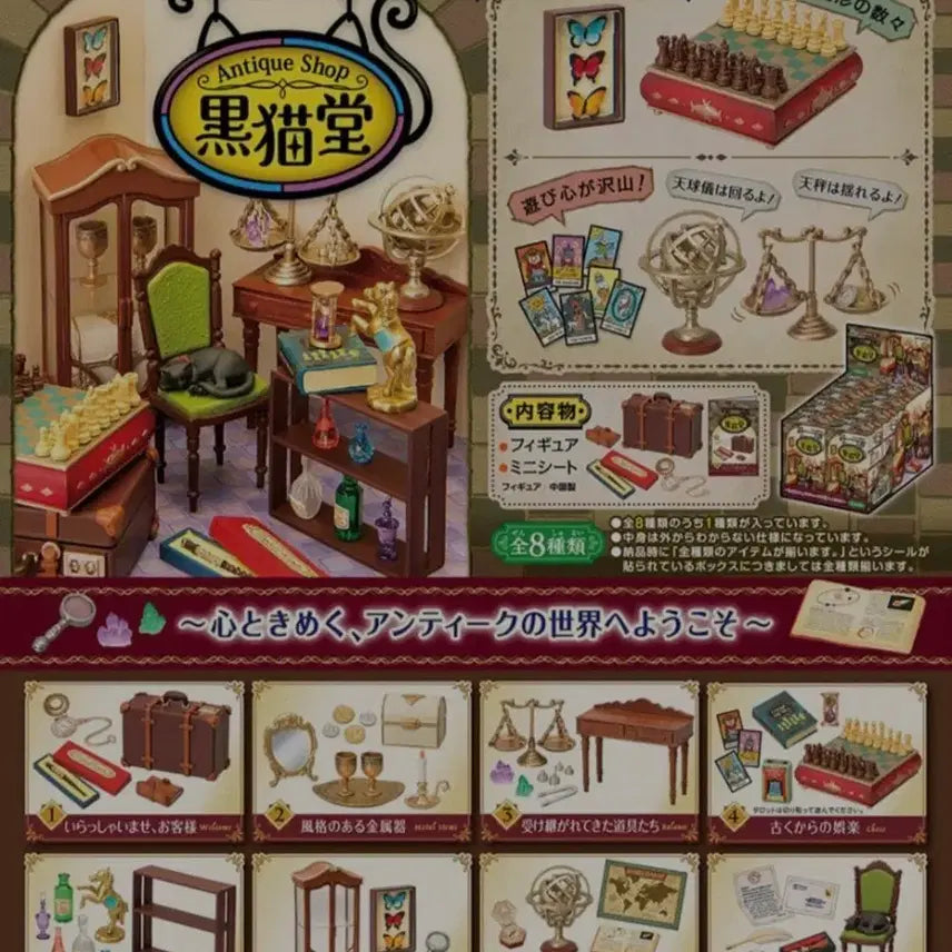 [BUNJANG] Re-Ment Black Cat Shrine Series Sealed Full Box / 리멘트) 흑묘당 미개봉 풀박